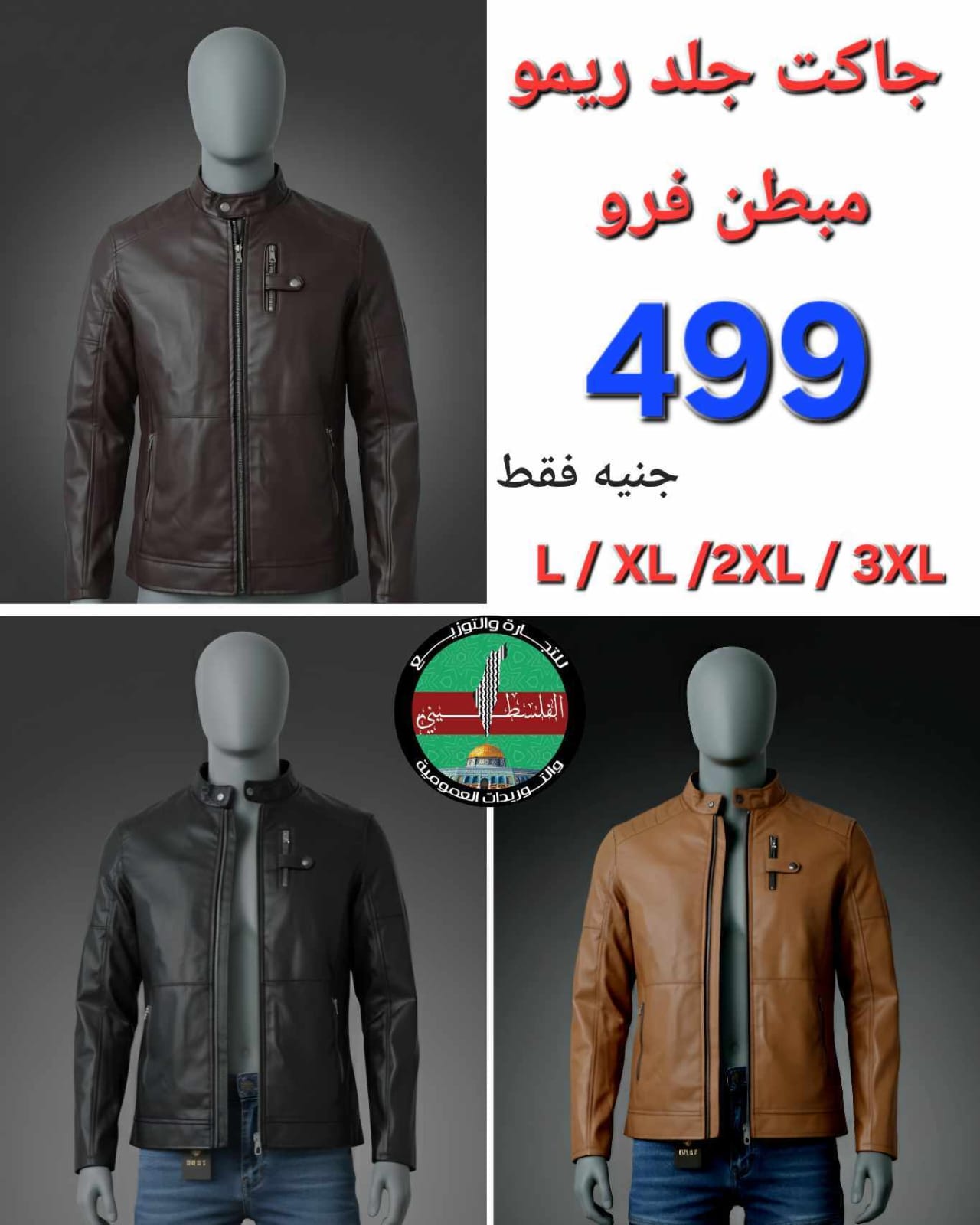 جاكت جلد  ريمو مخلوط بطبيعي مبطن فرو تقفيل عالمي