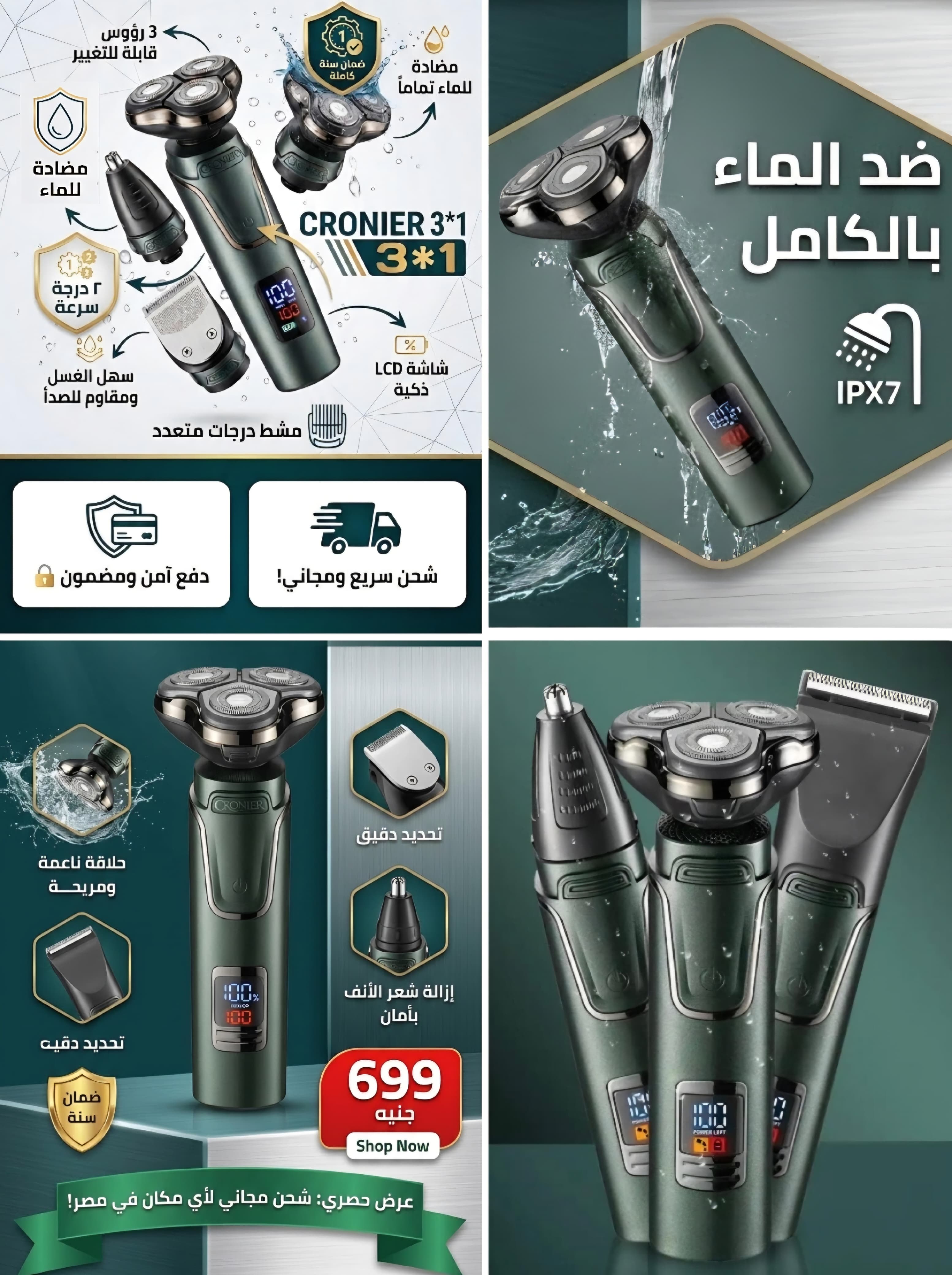 ماكينه حلاقه CRONIER 3*1