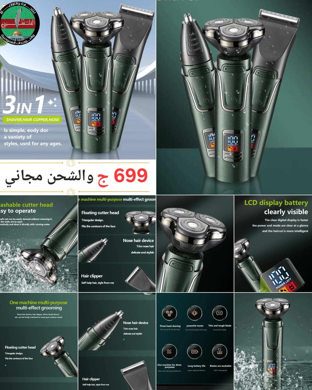 ماكينه حلاقه CRONIER 3*1 ب 699 جنيه والشحن مجاني